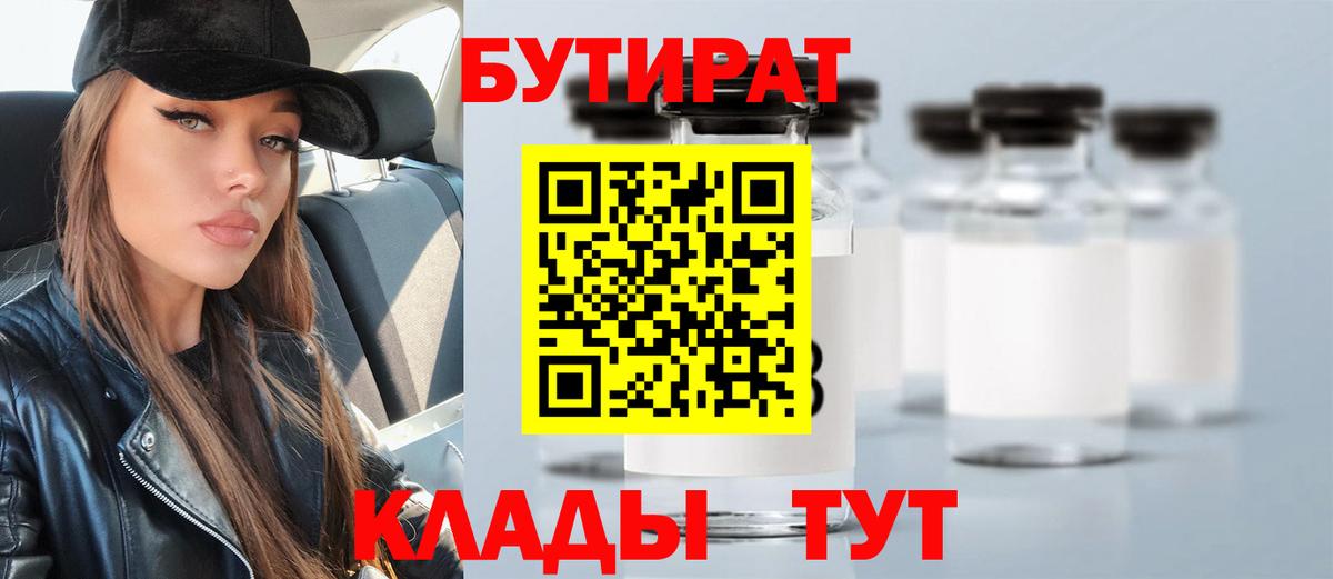 Бутират бутандиол  Вход с VPN  Шали 