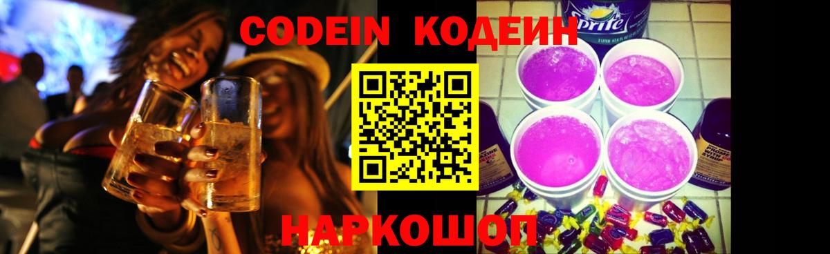 Кодеиновый сироп Lean напиток Lean (лин)  Кодеин напиток Lean (лин)  Вход с VPN  Шали 