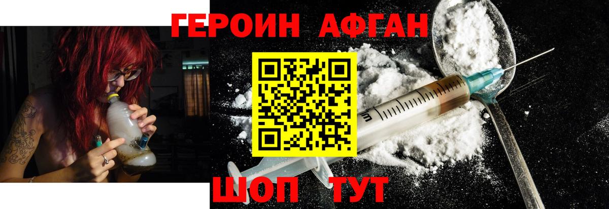 Героин Афган Шали