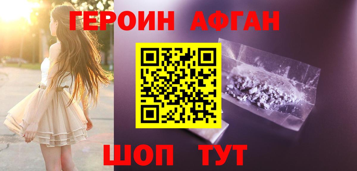 Шали  ГЕРОИН афганец  Вход с VPN 