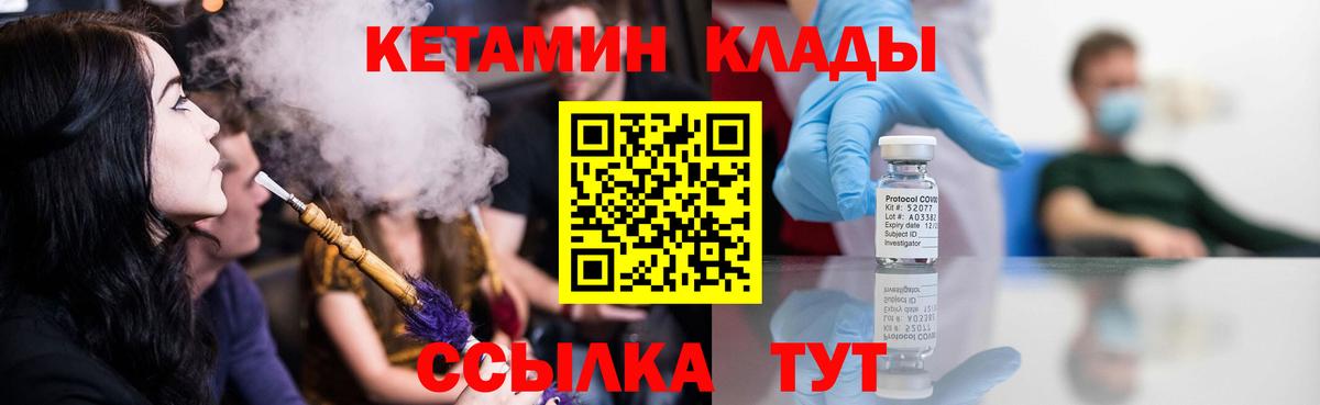 КЕТАМИН ketamine  Вход с VPN  Шали 