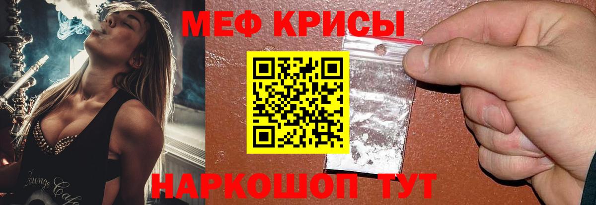 Меф мяу мяу Шали