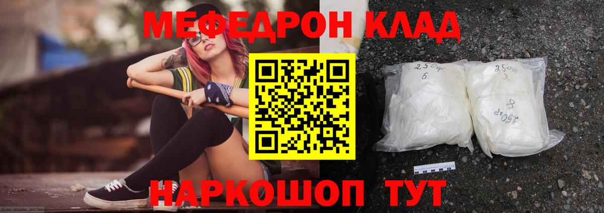 МЯУ-МЯУ  Вход с VPN  Шали  Мефедрон mephedrone 