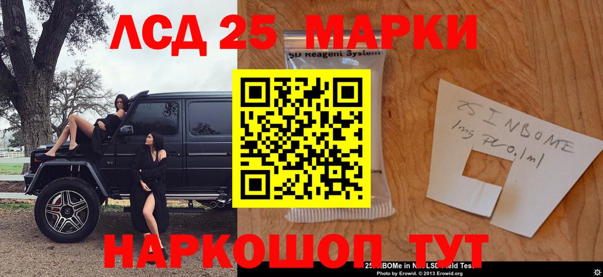 Марки N-bome 1,8мг Шали